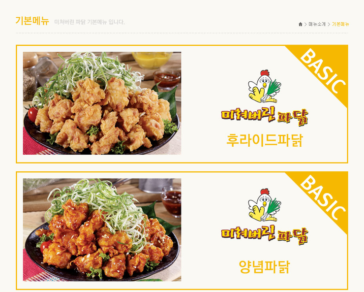 미쳐버린파닭 이미지