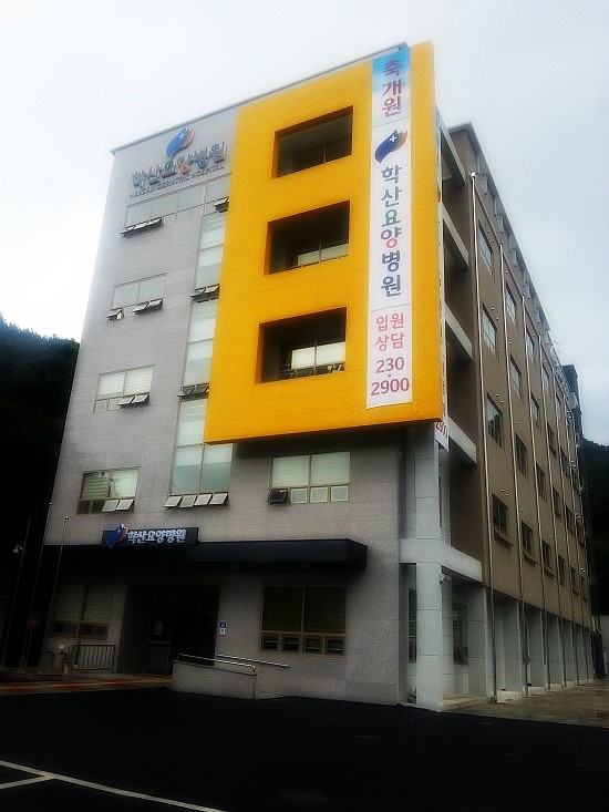 학산요양병원 이미지