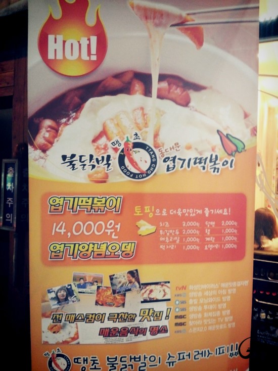 불닭발땡초동대문엽기떡볶이수원 이미지
