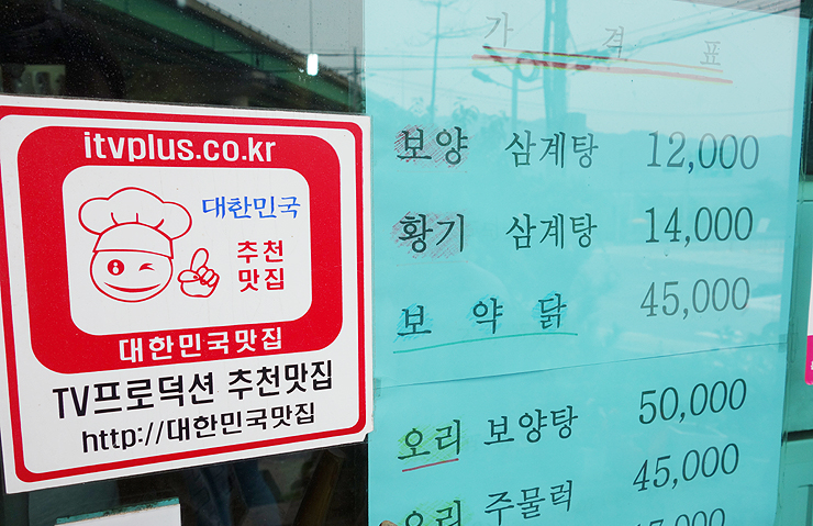 원주옻닭 이미지