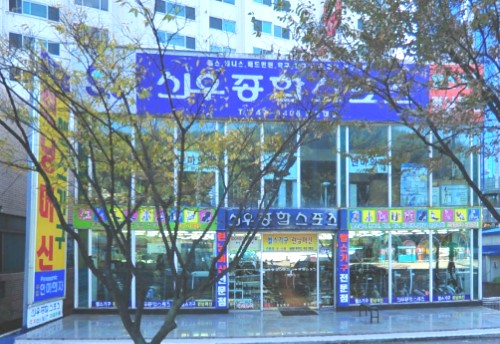 신우종합스포츠 이미지