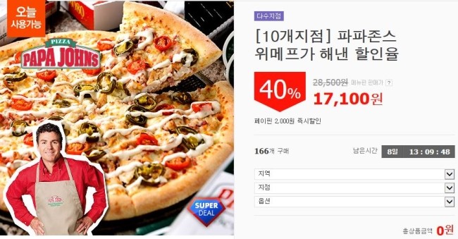 파파존스피자잠실점 이미지