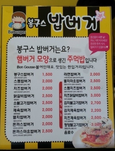 봉구스밥버거 이미지