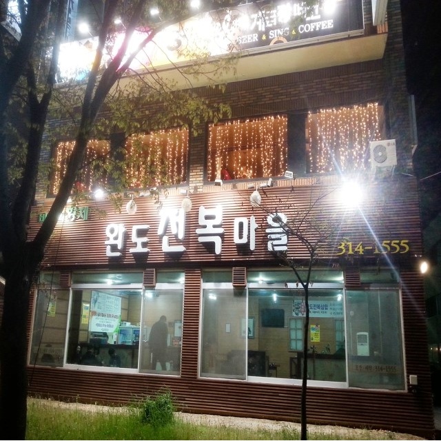 완도전복마을 이미지
