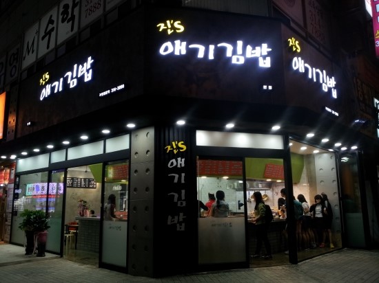 진`S애기김밥 이미지