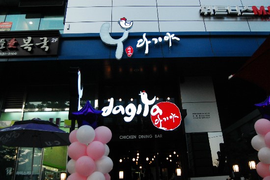 다기야 센텀점 이미지