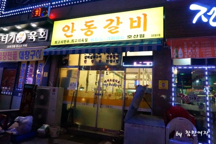 호산갈비 이미지