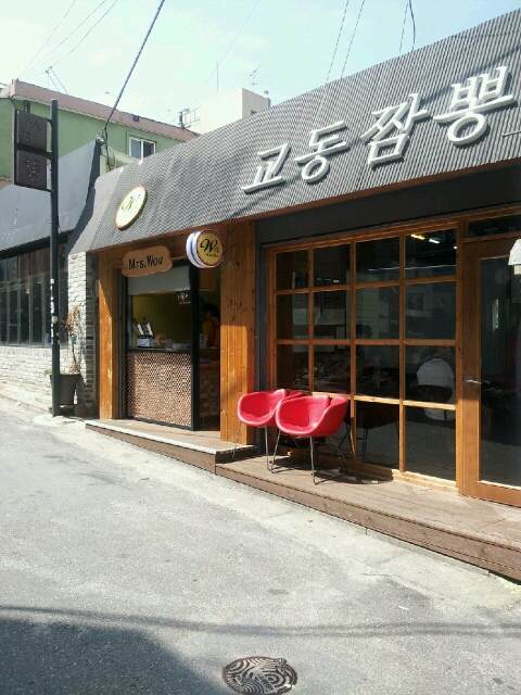 홍대교동짬뽕 이미지