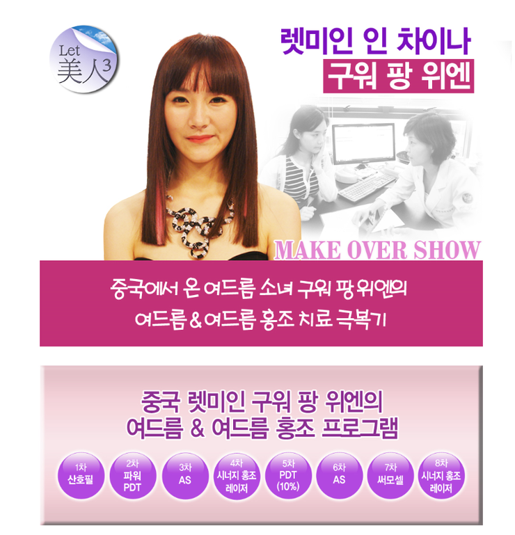 렛미인피부 이미지