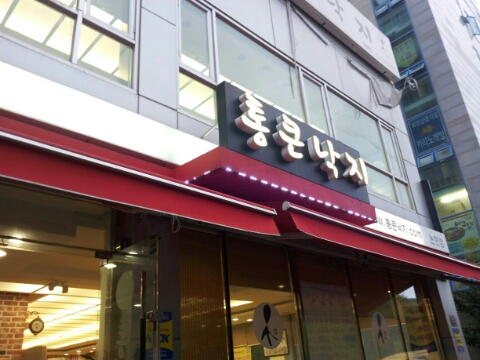 통큰낙지 이미지