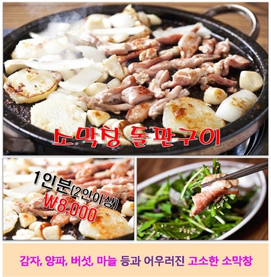운정막창 이미지