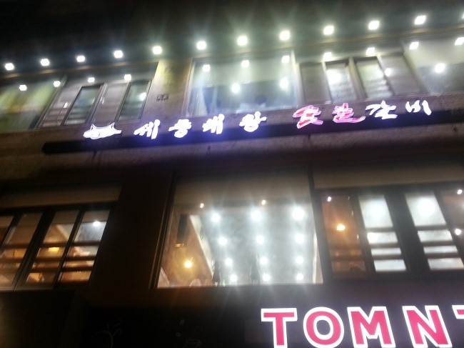 세종대왕갈비 이미지