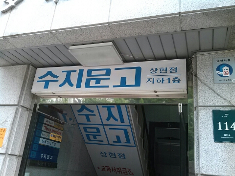 수지문고 이미지