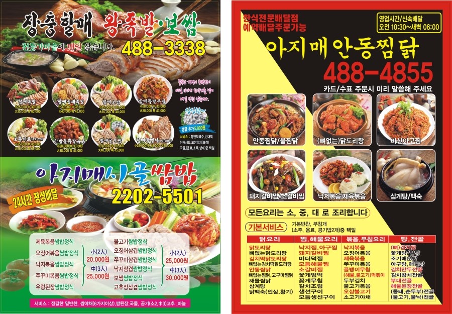 안동찜닭&마산아구찜 이미지