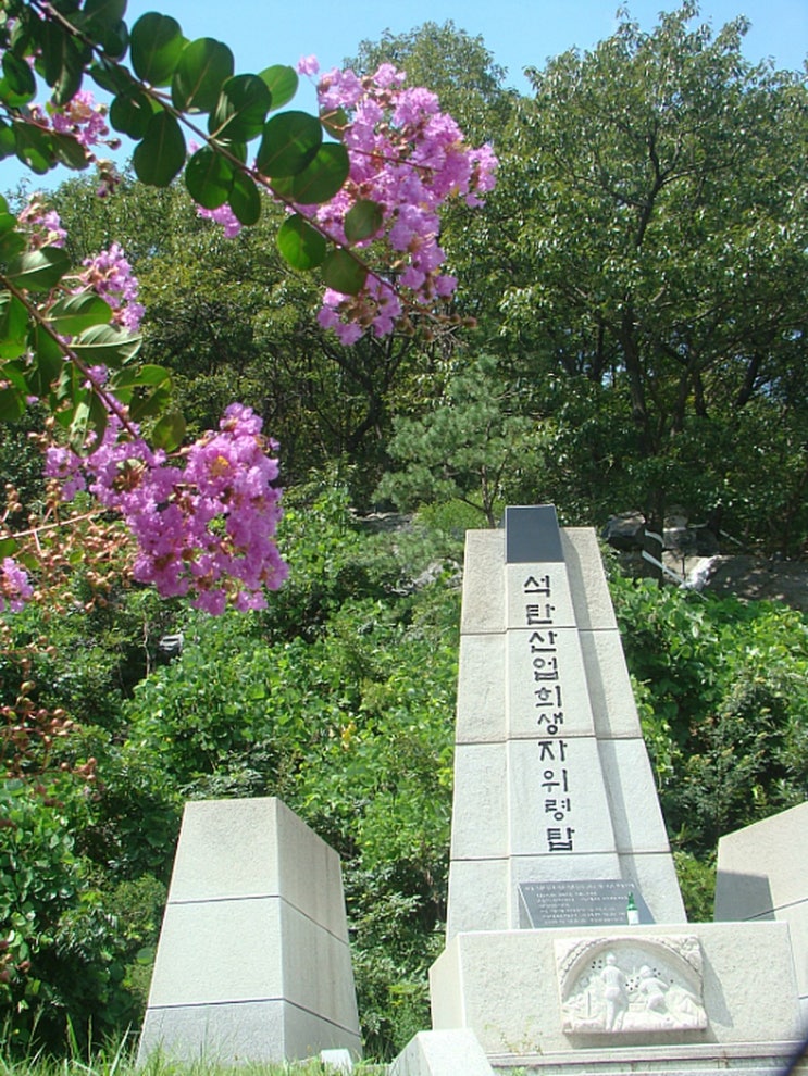석탄합리화사업단 이미지