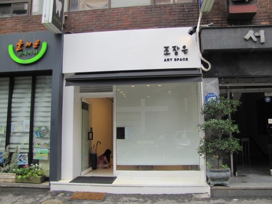 조장은아트스페이스 이미지