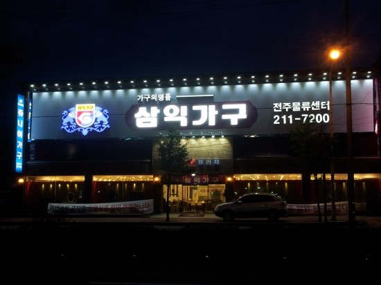 서곡주유소 이미지