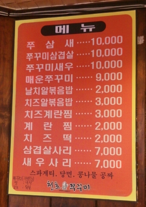 천호쭈꾸미 이미지