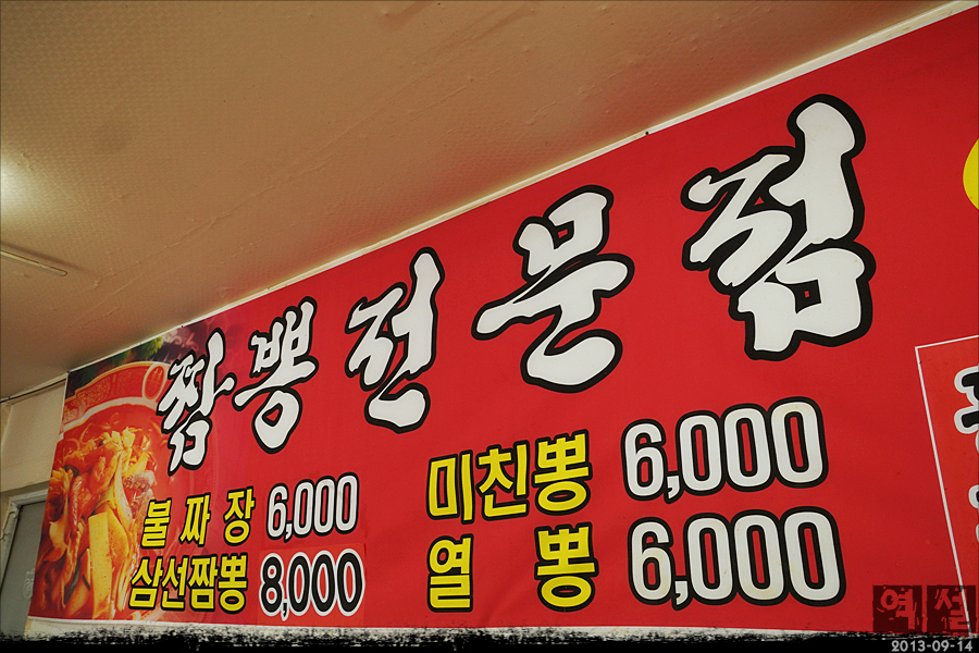 이화관&미친짬뽕 이미지