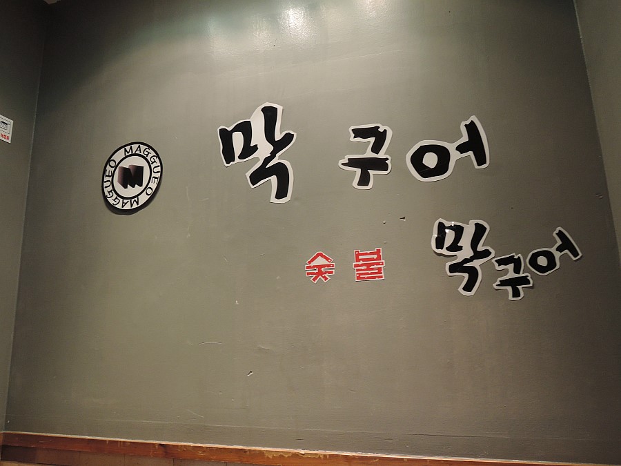막구어 이미지