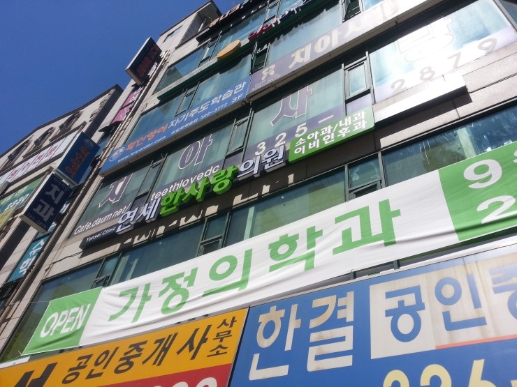 연세한사랑의원 이미지