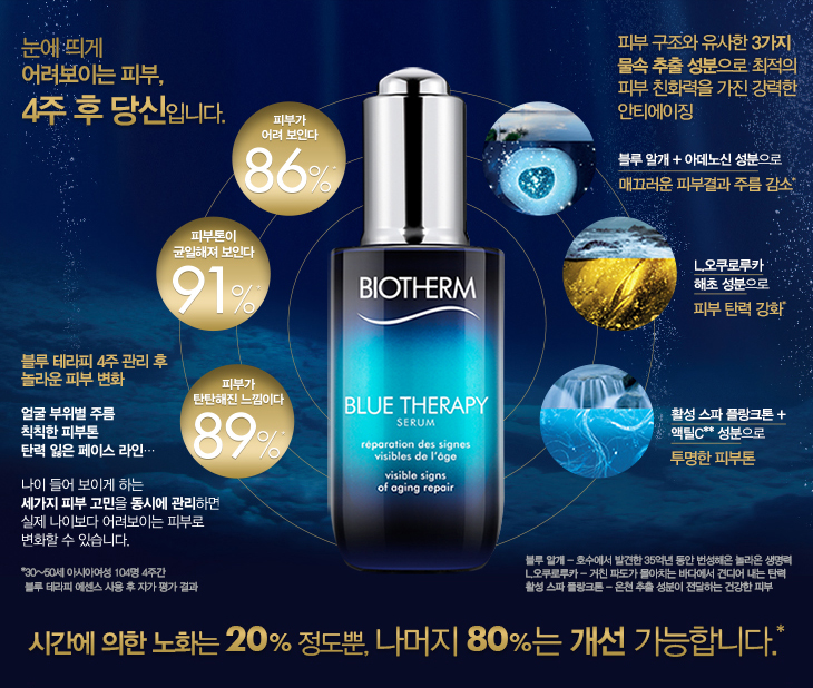 블루테라피 이미지