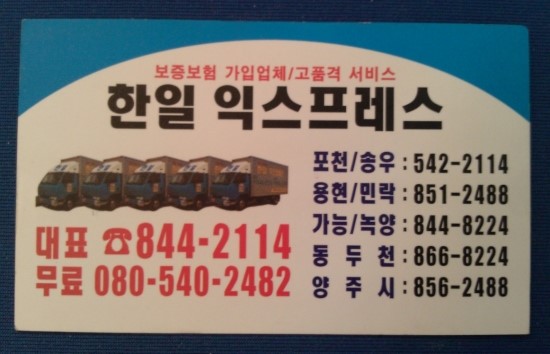 한일익스프레스 이미지
