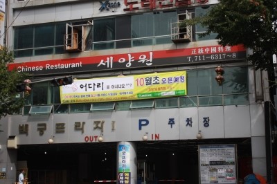 정자횟집 이미지