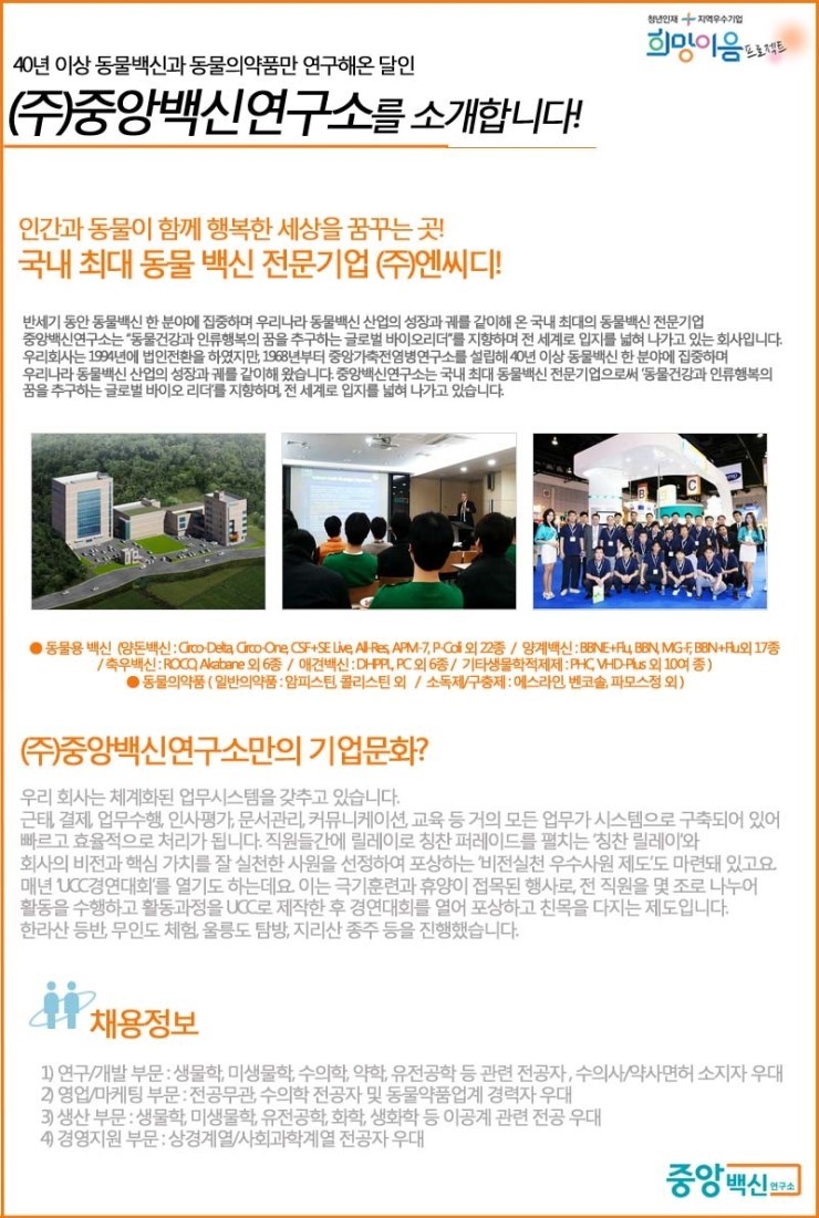 (주)중앙백신연구소 이미지