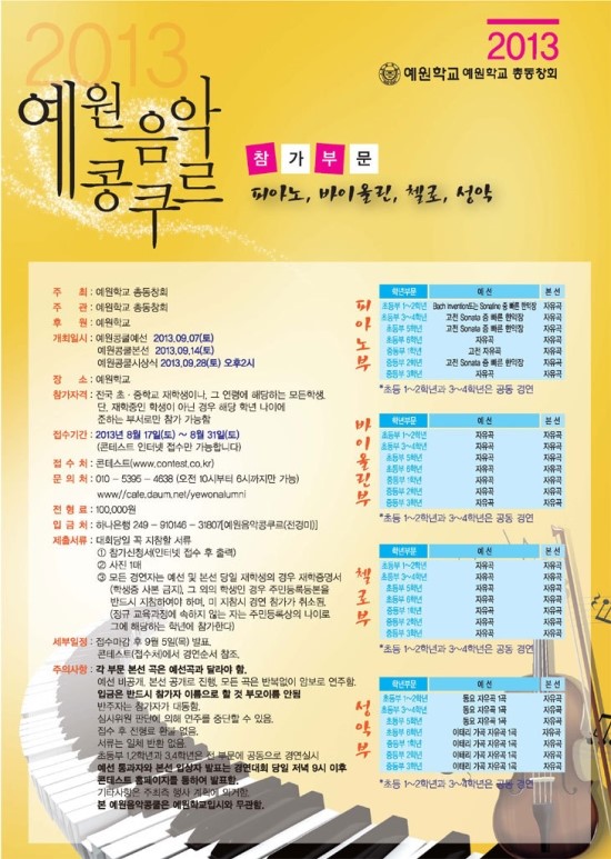 예원음악학원 이미지