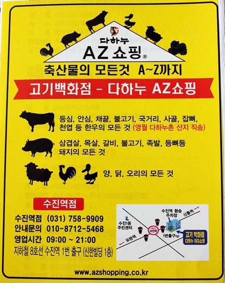 다하누AZ쇼핑수진역점 이미지