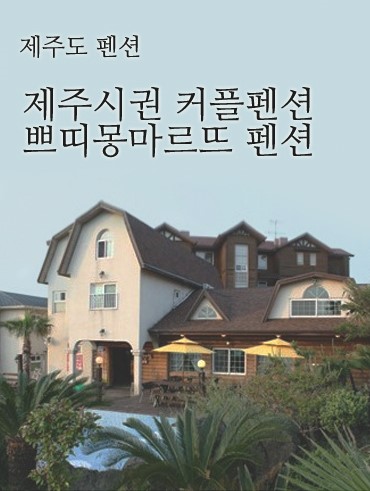 피앤피제주 이미지