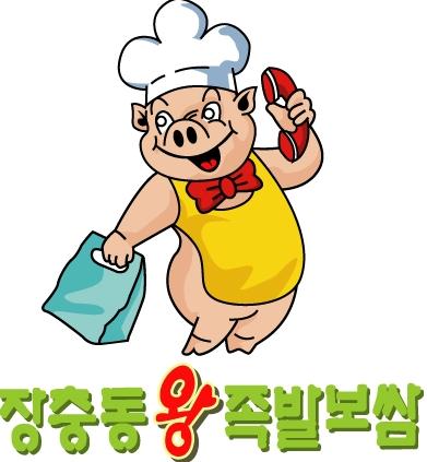 원조장충동왕족발 이미지