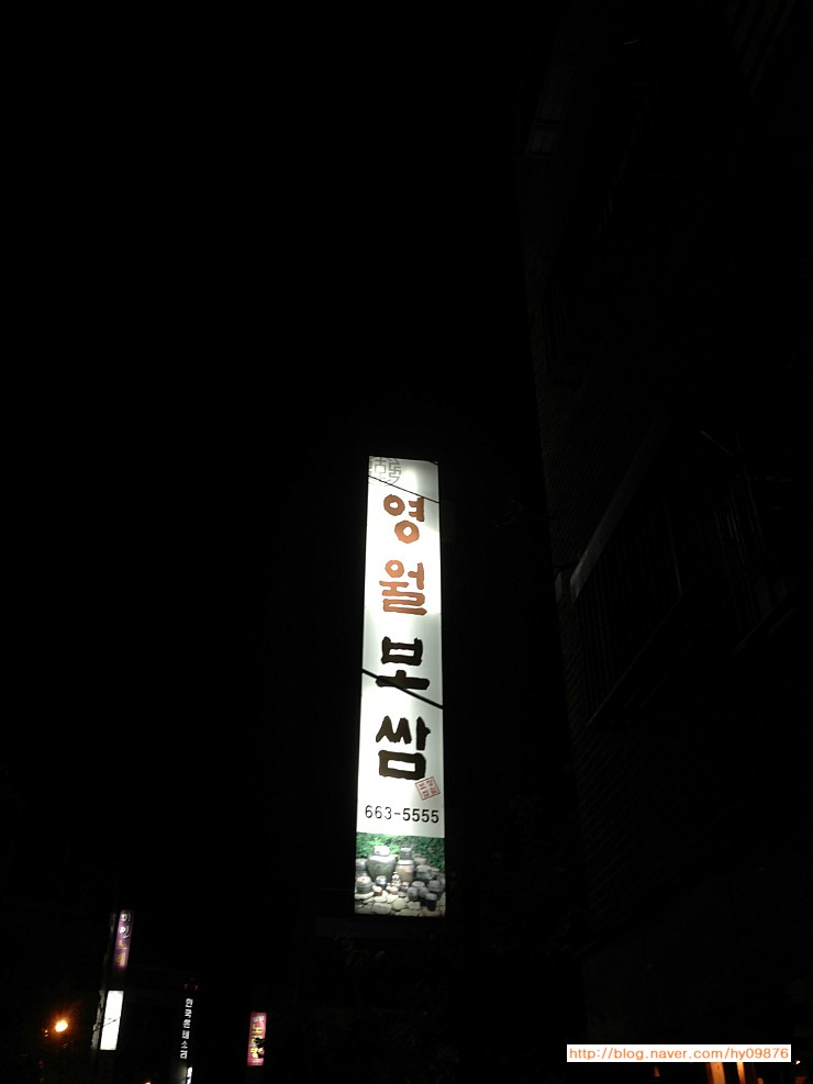 영월보쌈 이미지