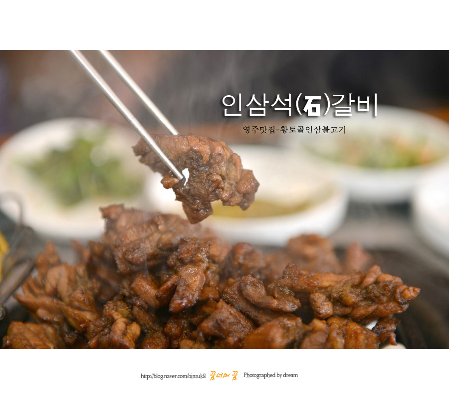 황토골인삼불고기 이미지