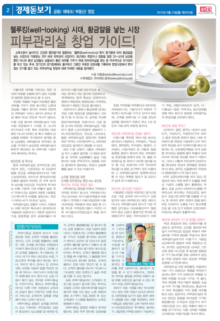 (주)피에스포유 이미지