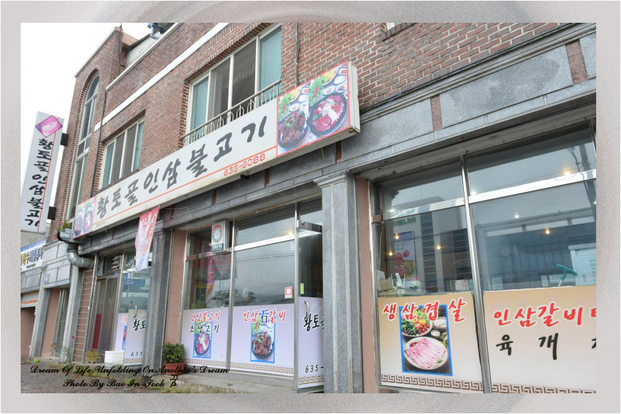 황토골인삼불고기 이미지