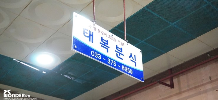 태복분식 이미지