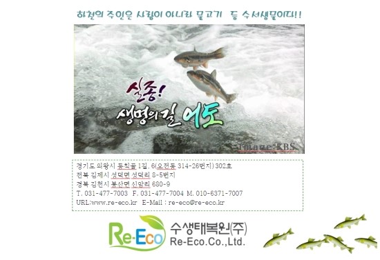 수생태복원(주) 이미지
