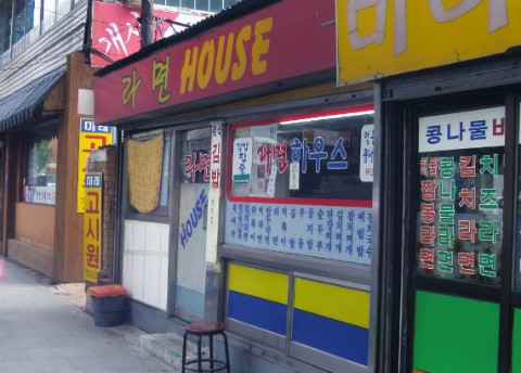 라면하우스 이미지