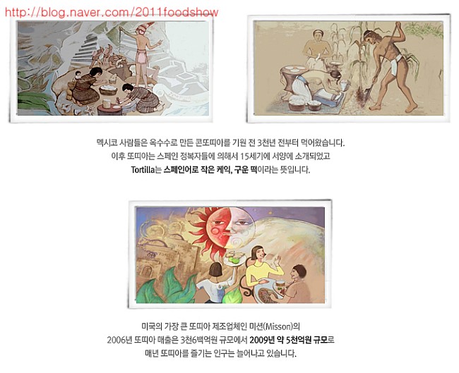 남향푸드또띠아(주) 이미지