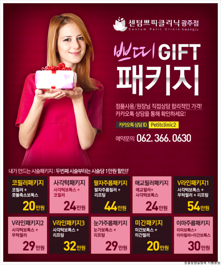 센텀쁘띠클리닉의원 이미지