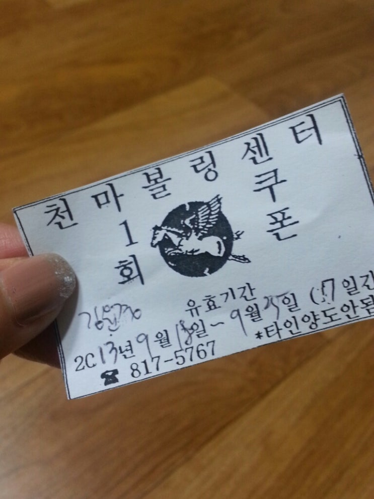 천마볼링센터 이미지