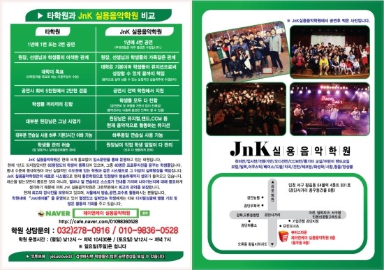 제이앤케이실용음악학원 이미지