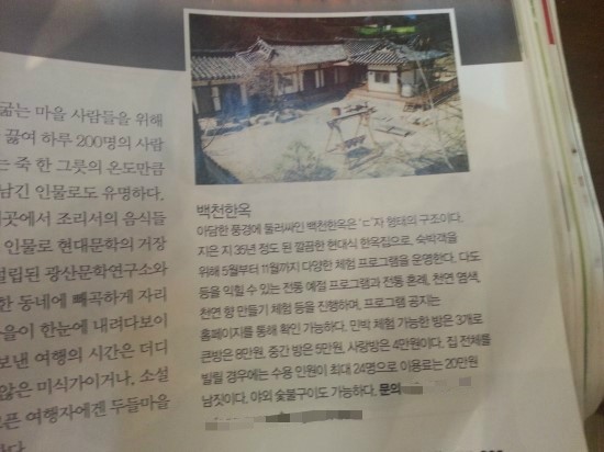 백천한옥 이미지