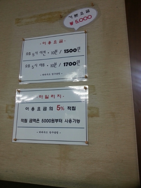 헐리우드당구장 이미지