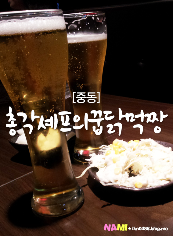 총각셰프의 꿉닭 먹짱 이미지