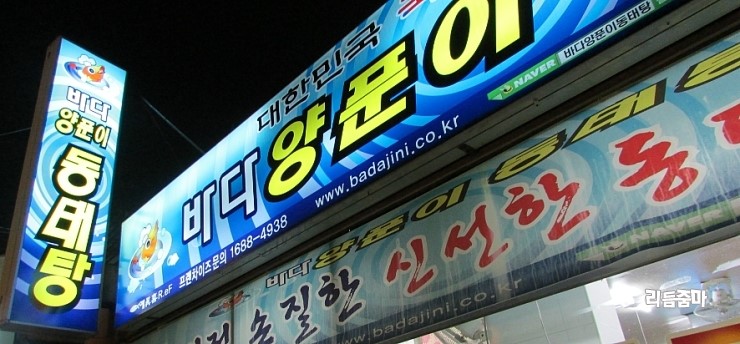 바다양푼이동태.찜(범어점) 이미지