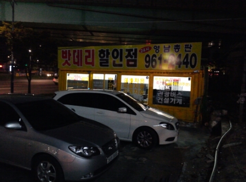 제일밧데리 이미지