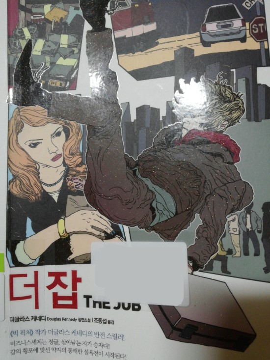 더잡(the job) 이미지